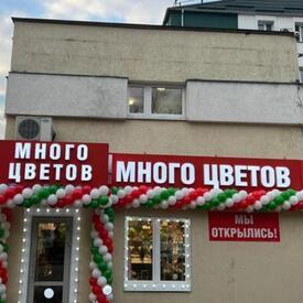 База цветов на ул. Александры Монаховой, в Коммунарке